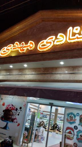 عکس شیرینی سرای مهدی