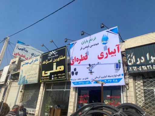 عکس آبیاری قطره ای امامی فر