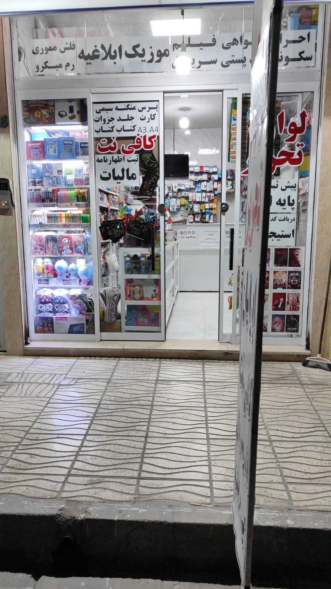عکس لوازم التحریر و چاپ ایرانیان 