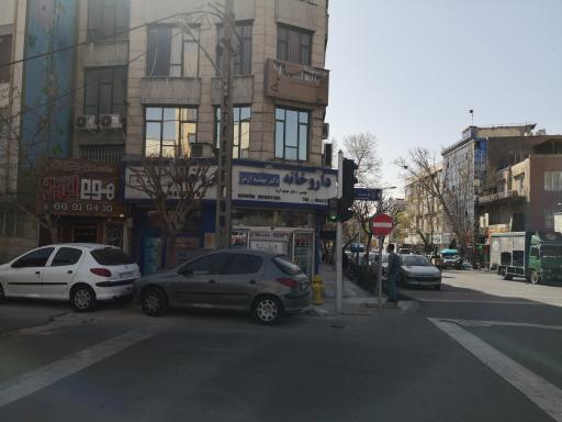 عکس داروخانه دکتر مهشید ارمز