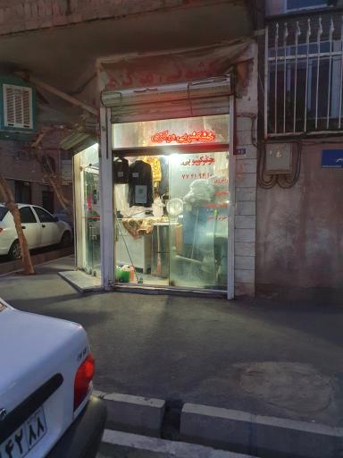 عکس خشکشویی مرکزی