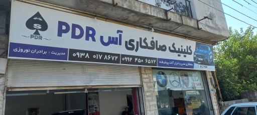 عکس صافکاری آس پی دی ار