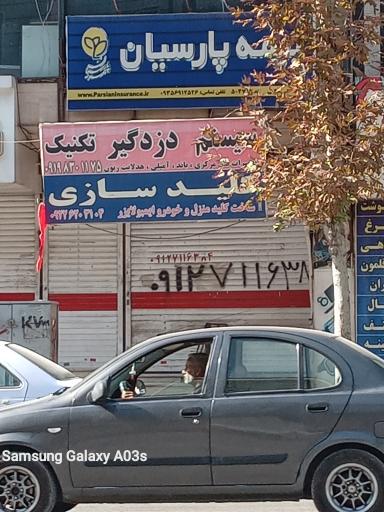 عکس کلید سازی تکنیک 