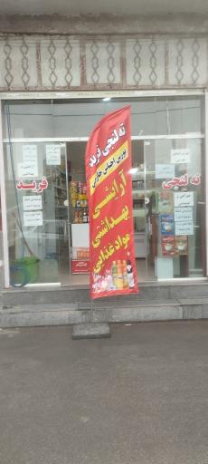 عکس ته لنجی فرید (بورس اجناس خارجی)