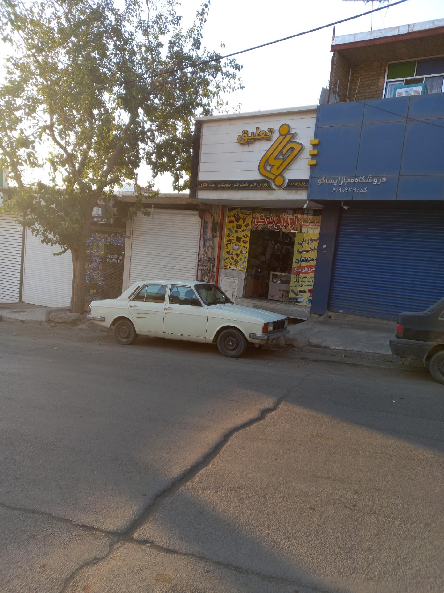 عکس جهان تعلیق