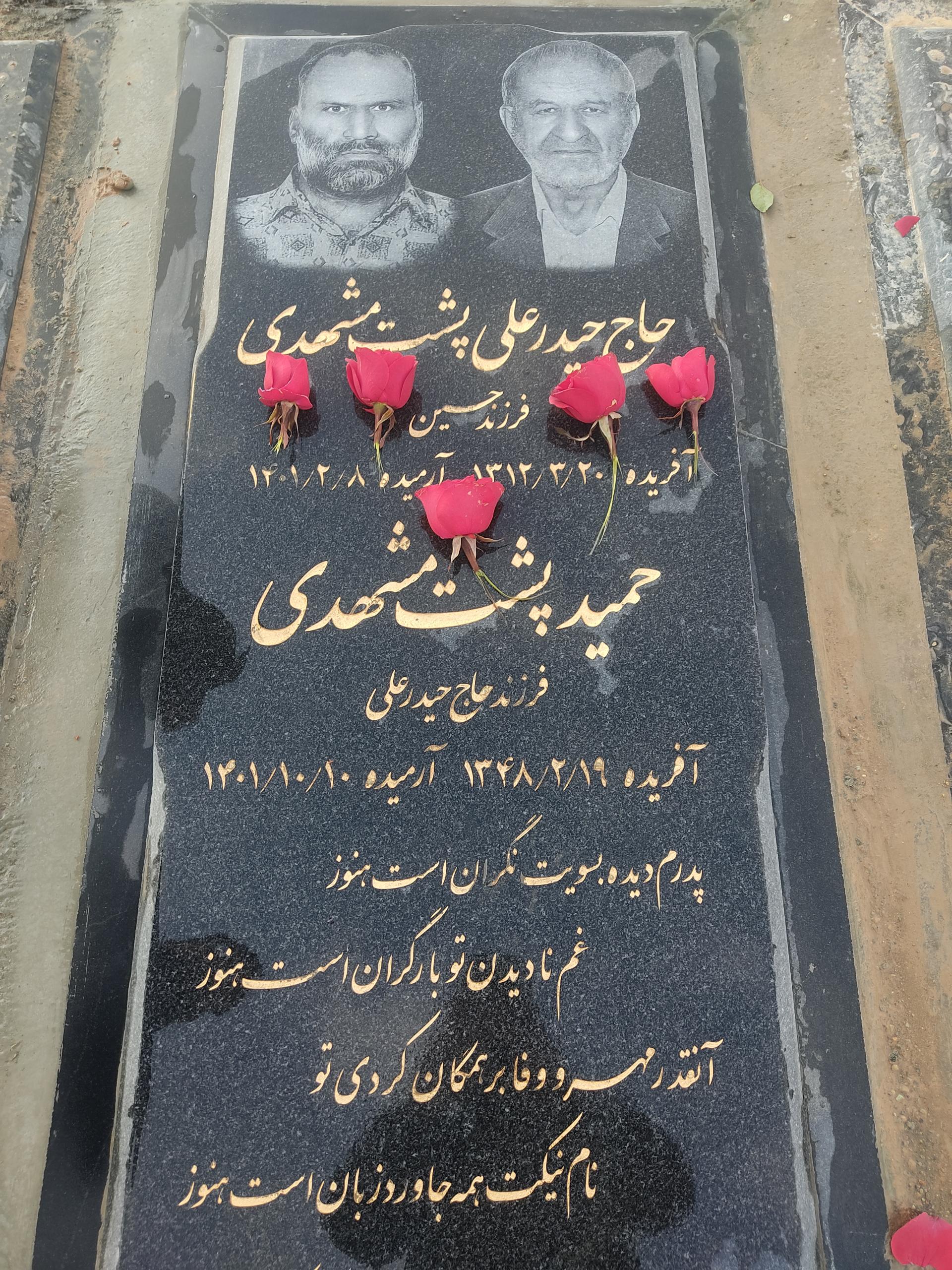 عکس آرامگاه حمید پشت مشهدی