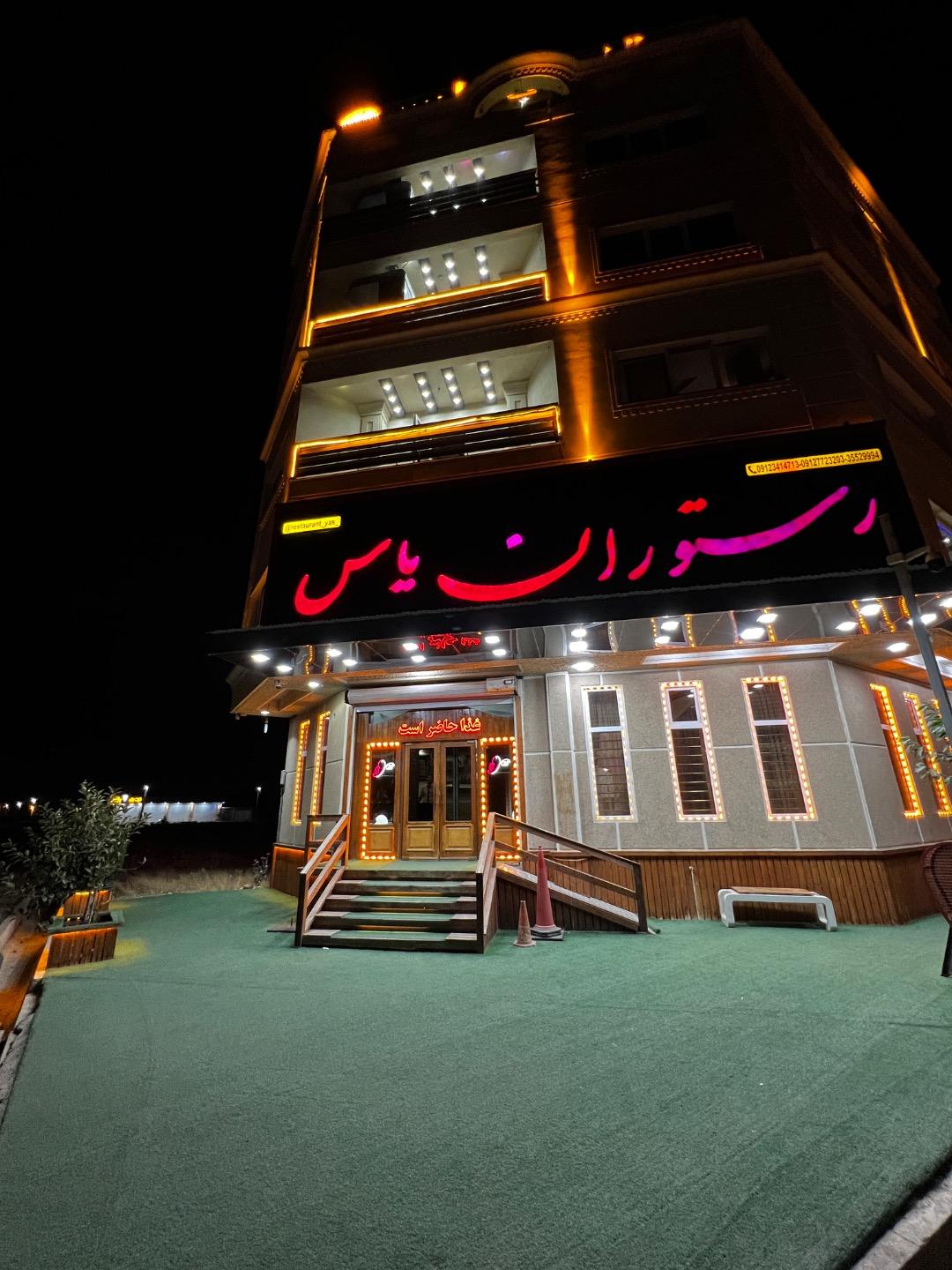 عکس رستوران یاس