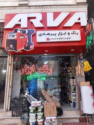 فروشگاه رنگ و ابزار پیرهادی