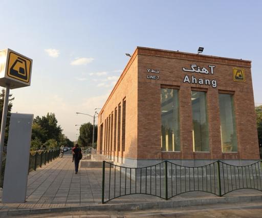 عکس ایستگاه مترو آهنگ