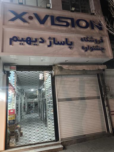 عکس پاساژ دیهیم