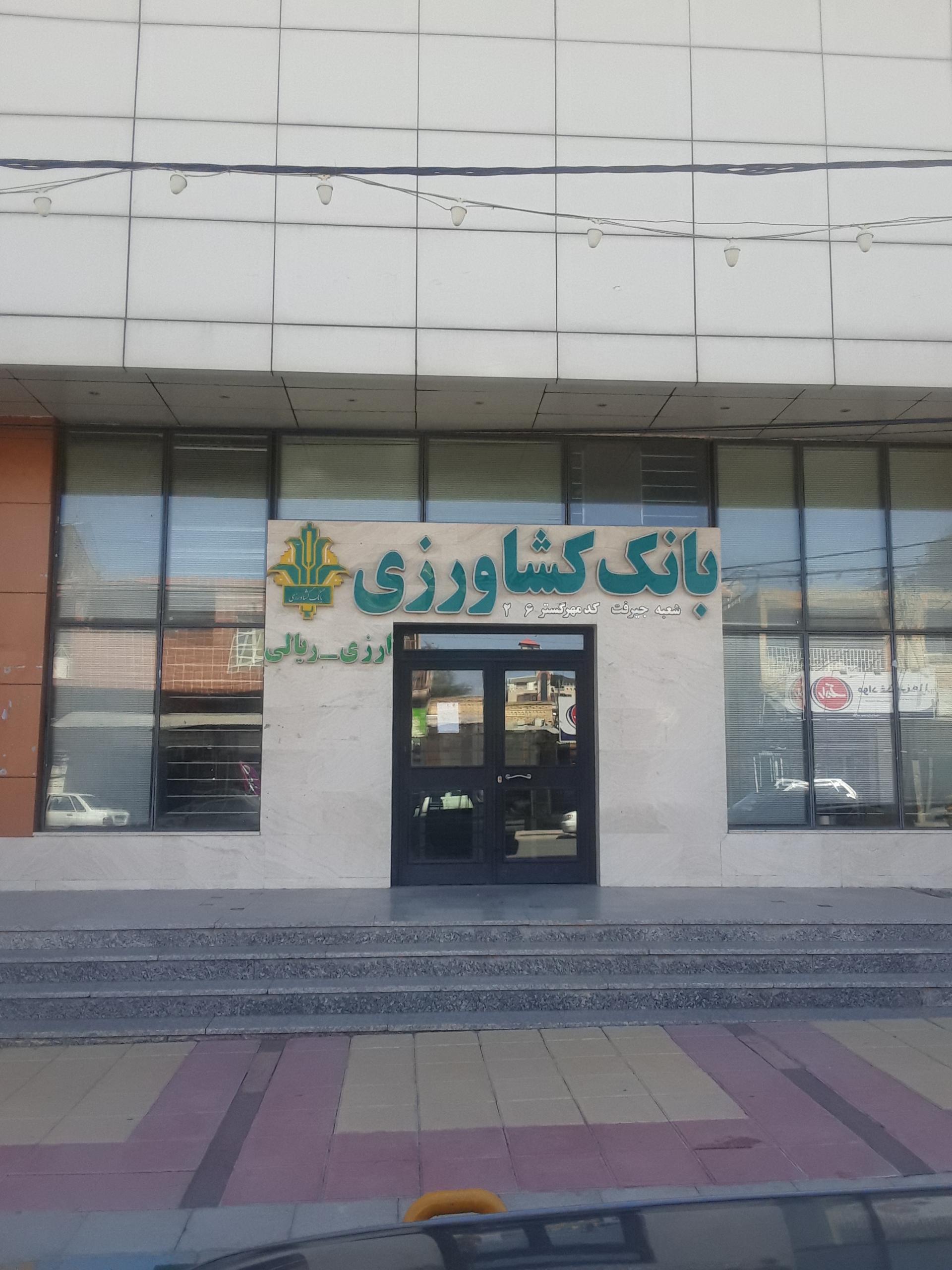 عکس بانک کشاورزی