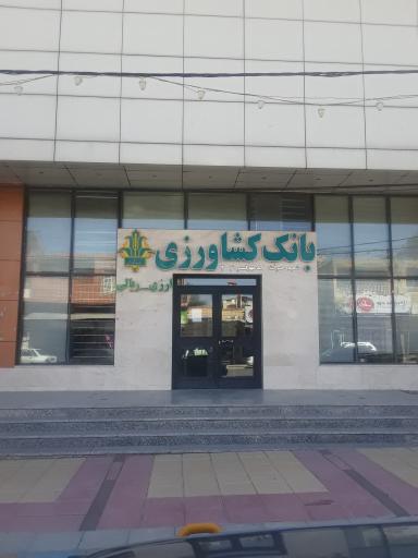 عکس بانک کشاورزی