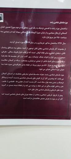 عکس موزه مردم شناسی گیلان