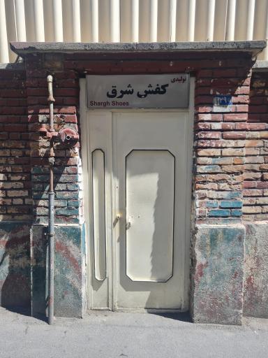 عکس کفش شرق