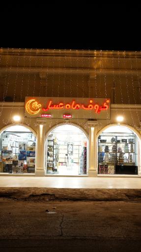 عکس ظروف ماه عسل