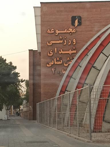 عکس مجموعه ورزشی شهدای آتش نشانی