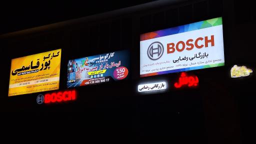 عکس بازرگانی رضایی بوش