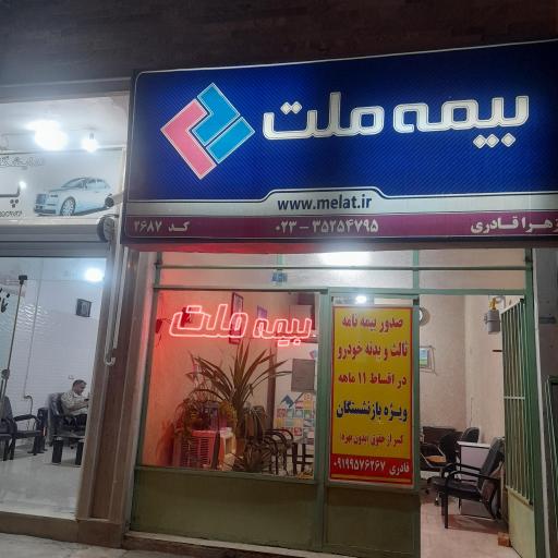 عکس بیمه ملت کد ۲۶۸۷