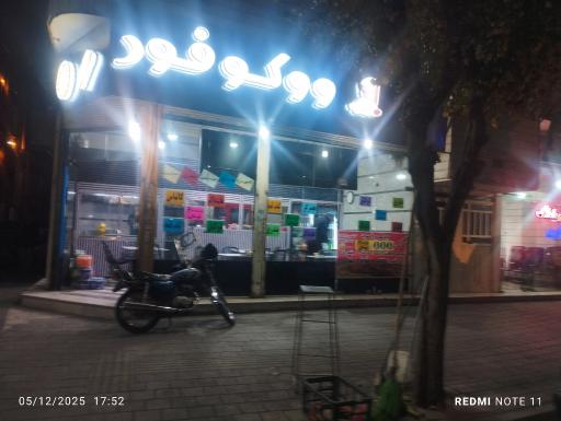 عکس ووکو فود