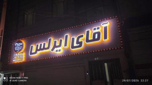 عکس فروشگاه رنگپاش ایرلس