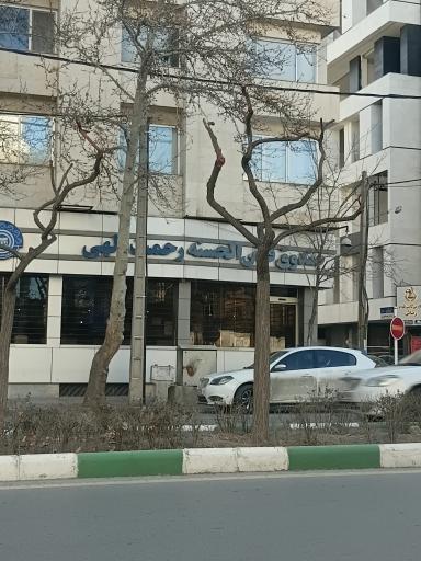 عکس صندوق قرض الحسنه رحمت الهی