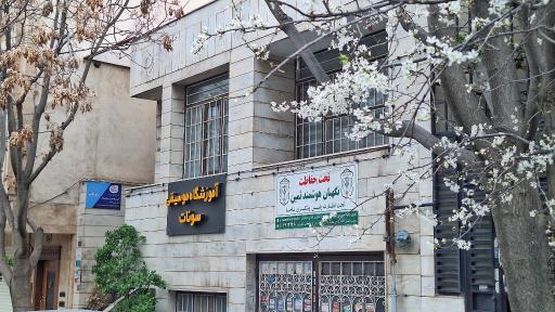 عکس آموزشگاه موسیقی سونات