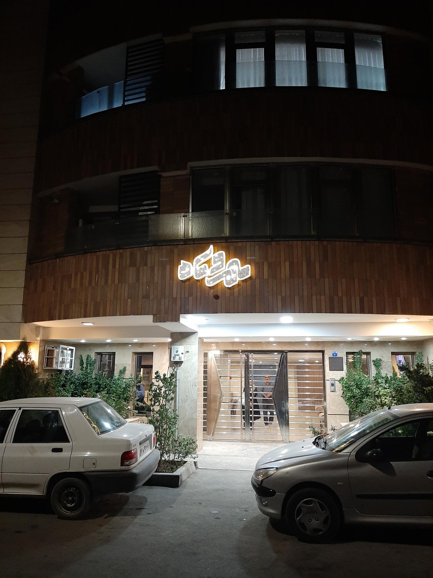 عکس مجتمع مهر و ماه