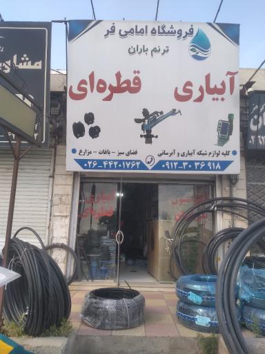 عکس آبیاری قطره ای امامی فر
