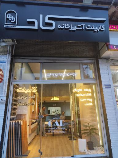 عکس کابینت آشپزخانه کاد 