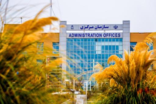 عکس سازمان مرکزی دانشگاه