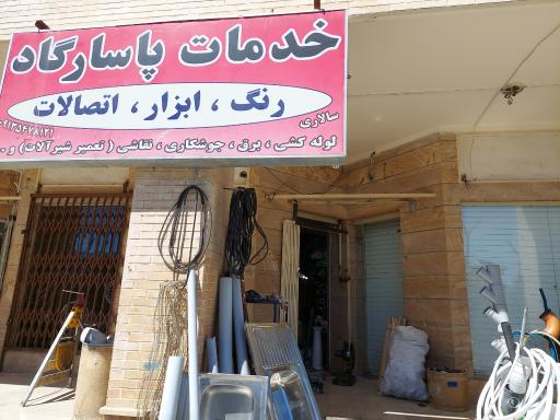 عکس کرایه ابزار ساختمانی و مصالح فروشی سالاری