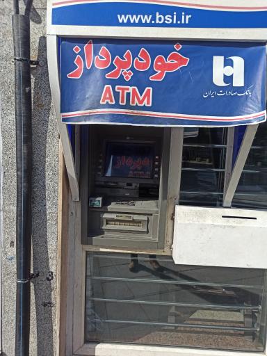 عکس خودپرداز بانک صادرات 