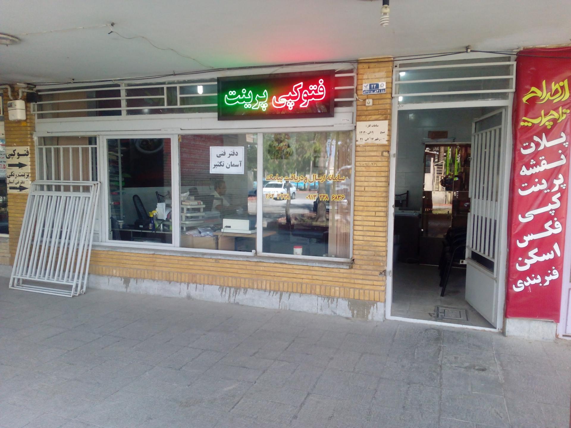 عکس دفترفنی و لوازم تحریر آسمان تکثیر