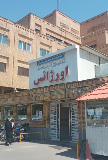 عکس بیمارستان کودکان حضرت معصومه (س)