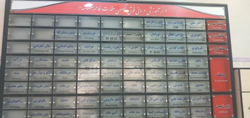 عکس بیمارستان کودکان حضرت معصومه (س)