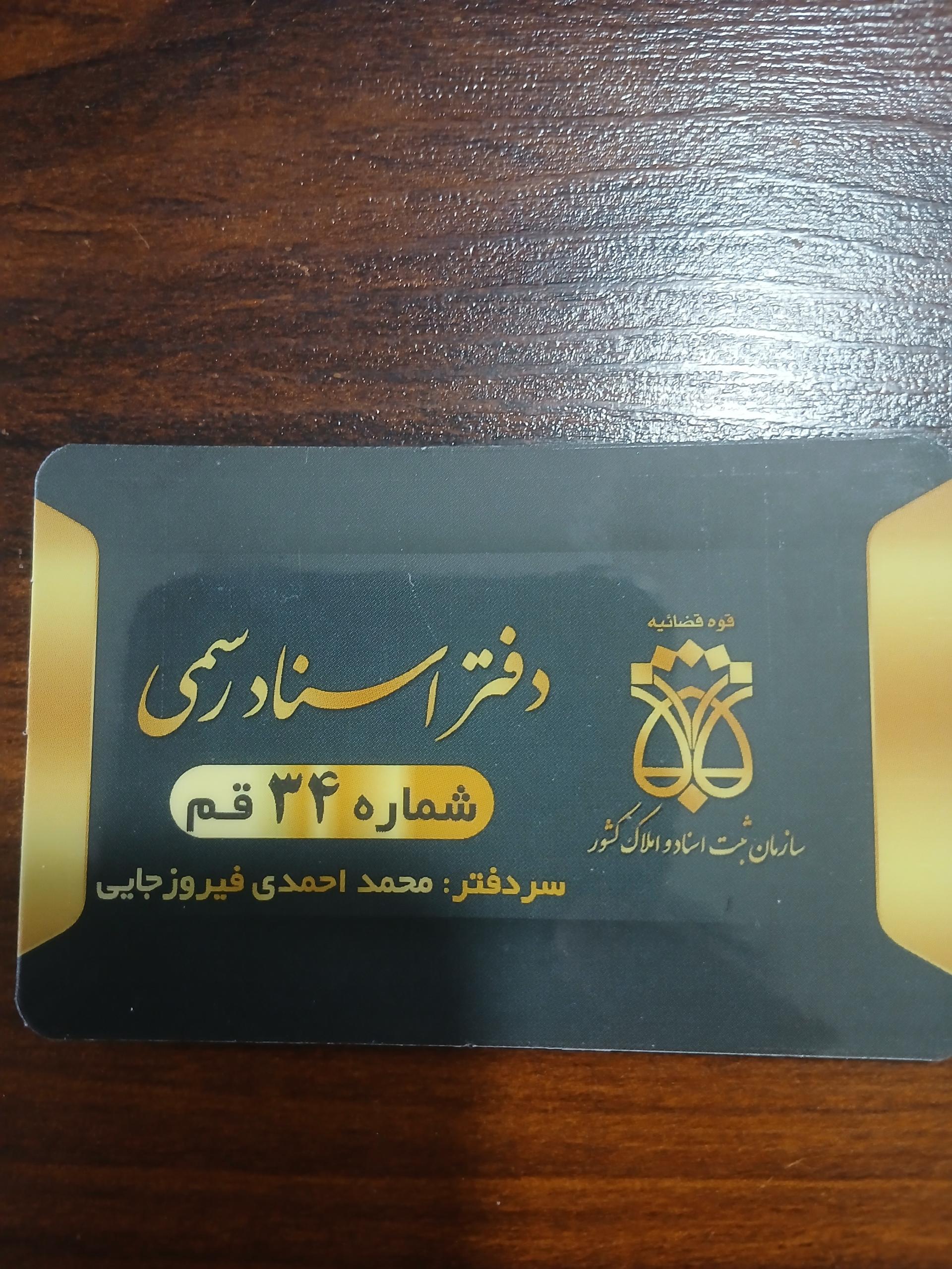 عکس دفتر اسناد رسمی شماره 34