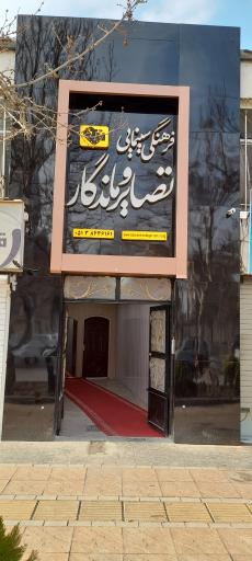 عکس موسسه فرهنگی سینمایی تصاویر ماندگار