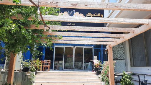 عکس وقت پیتزا و برگر