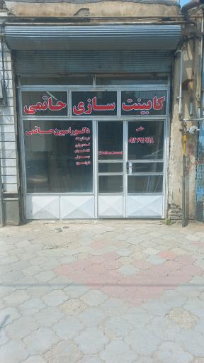 عکس کابینت سازی حاتمی