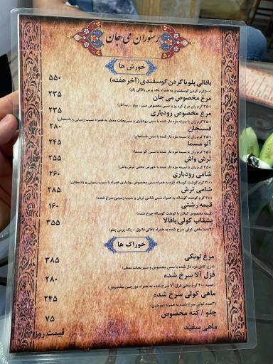 عکس رستوران سنتی می جان