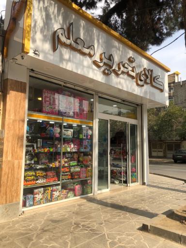 عکس لوازم تحریر معلم