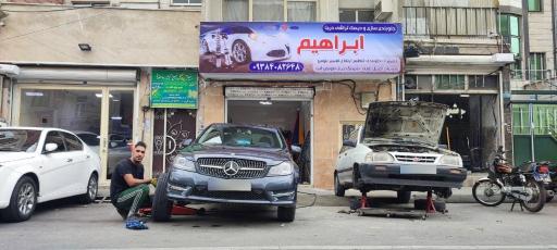 عکس جلوبندی سازی ابراهیم 