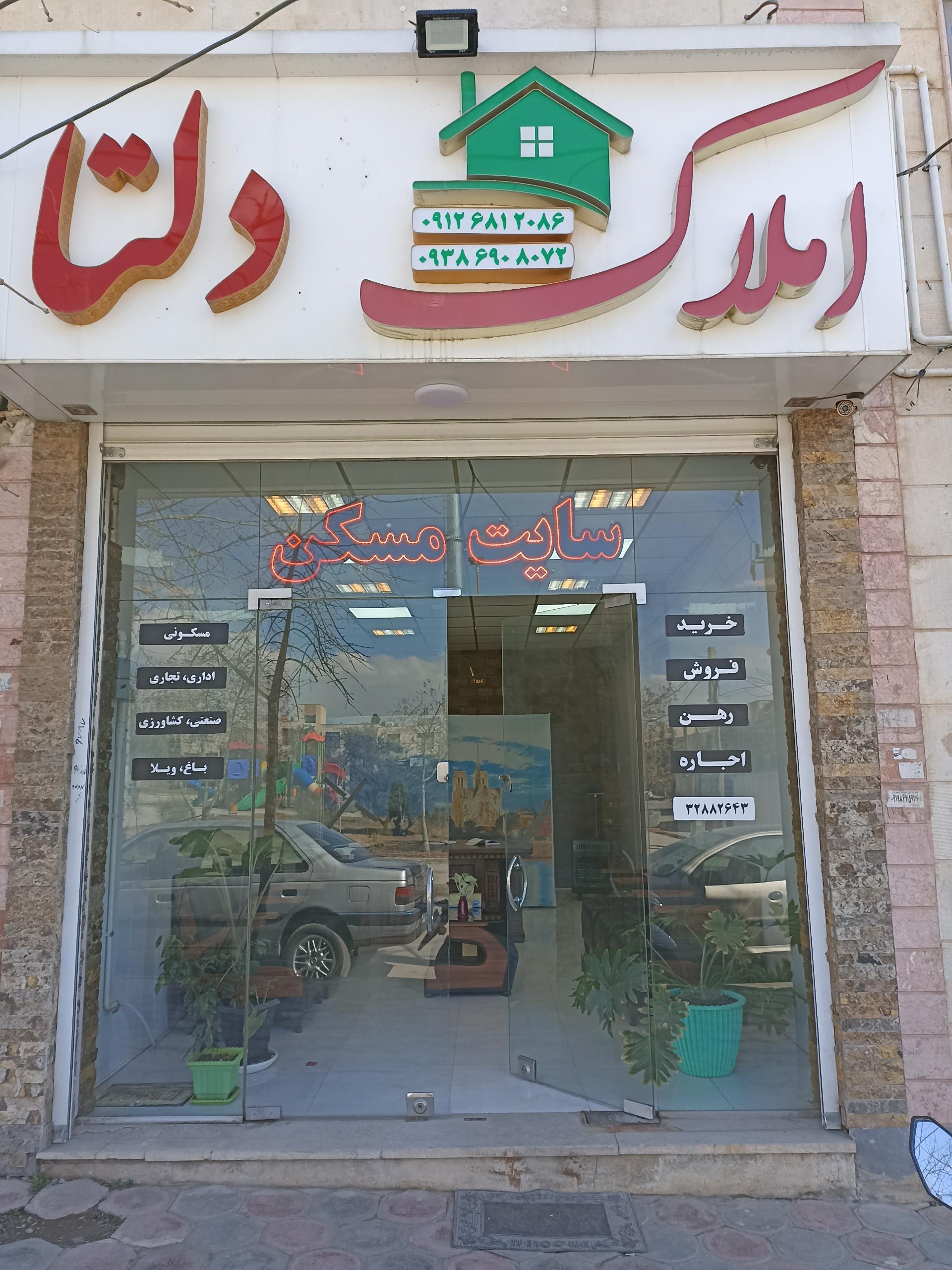 عکس مشاور املاک دلتا