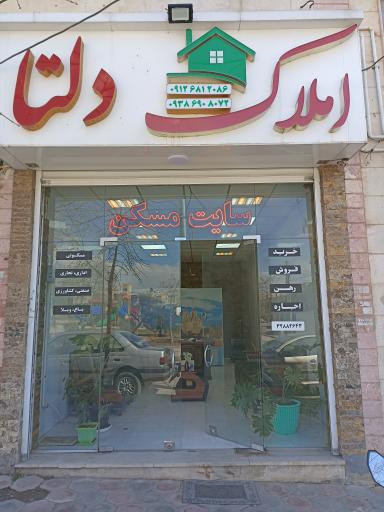 عکس مشاور املاک دلتا