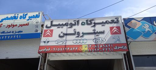 عکس تعمیرگاه تخصصی سیتروئن زانتیا