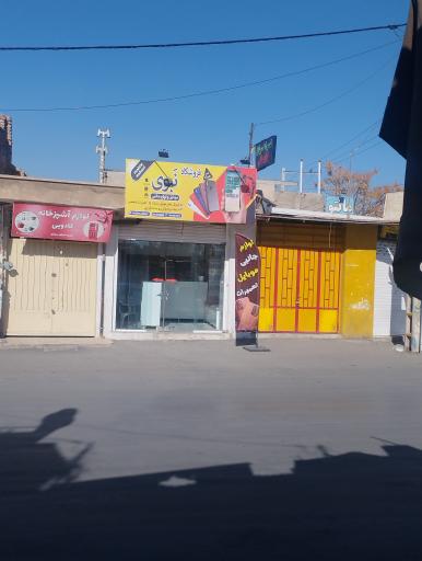 عکس لوازم جانبی موبایل نبوی