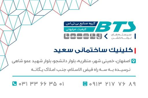 نمایشگاه و فروشگاه کالای ساختمانی سعید 