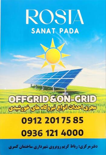 عکس روستا صنعت پادا