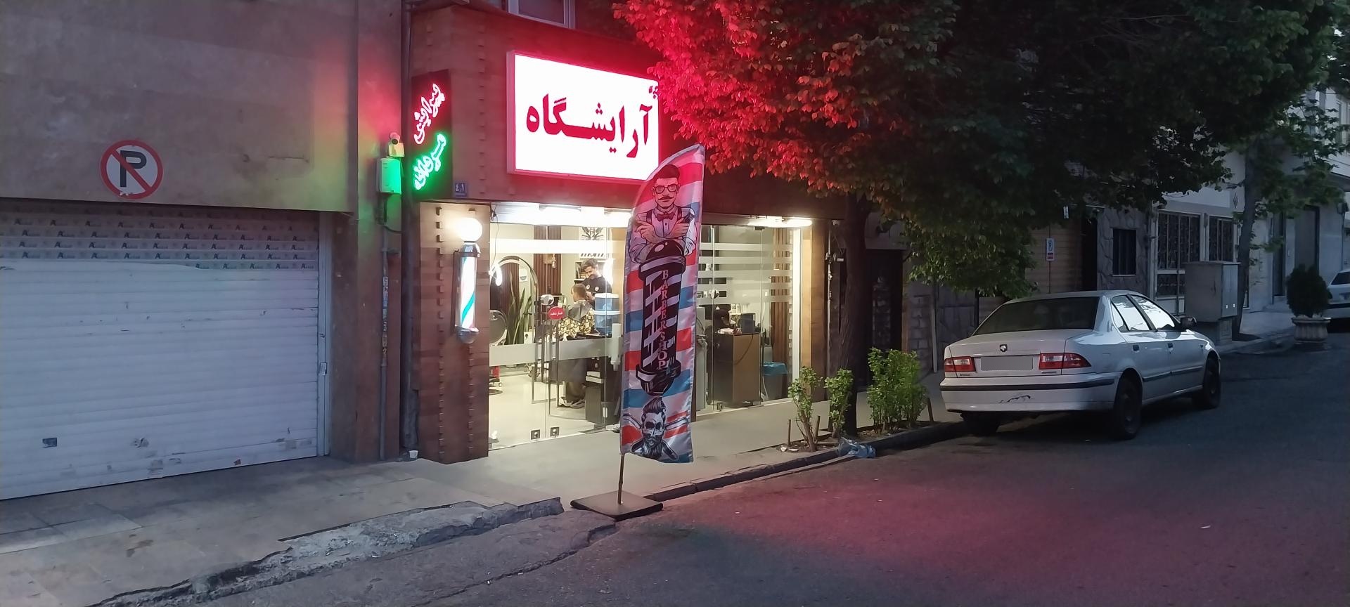 عکس آرایشگاه مردانه