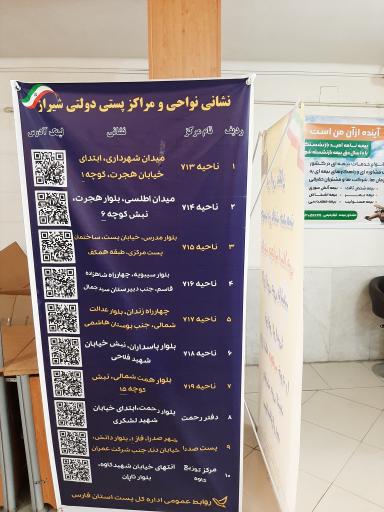 عکس اداره مرکزی پست شیراز